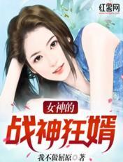 女神的战神狂婿